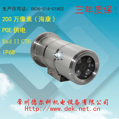 防爆红外枪型摄像机200万像素(海康威视)POE供电Exd II CT6 IP68